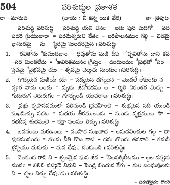 Andhra Kristhava Keerthanalu - Song No 504.